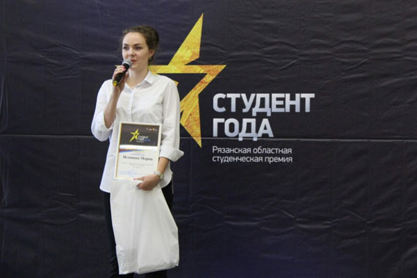СТУДЕНТКА РЯЗГМУ ПРОШЛА В III ВСЕРОССИЙСКИЙ ОЧНЫЙ ЭТАП НАЦИОНАЛЬНОЙ ПРЕМИИ 
