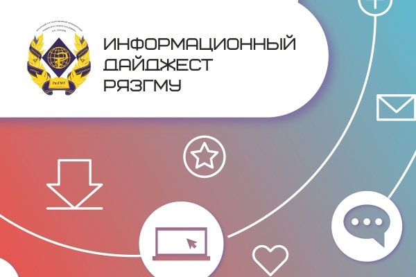 ИНФОРМАЦИОННЫЙ ДАЙДЖЕСТ НА 6 - 10 НОЯБРЯ  