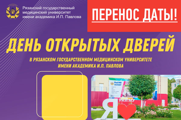 О ПЕРЕНОСЕ ДНЯ ОТКРЫТЫХ ДВЕРЕЙ