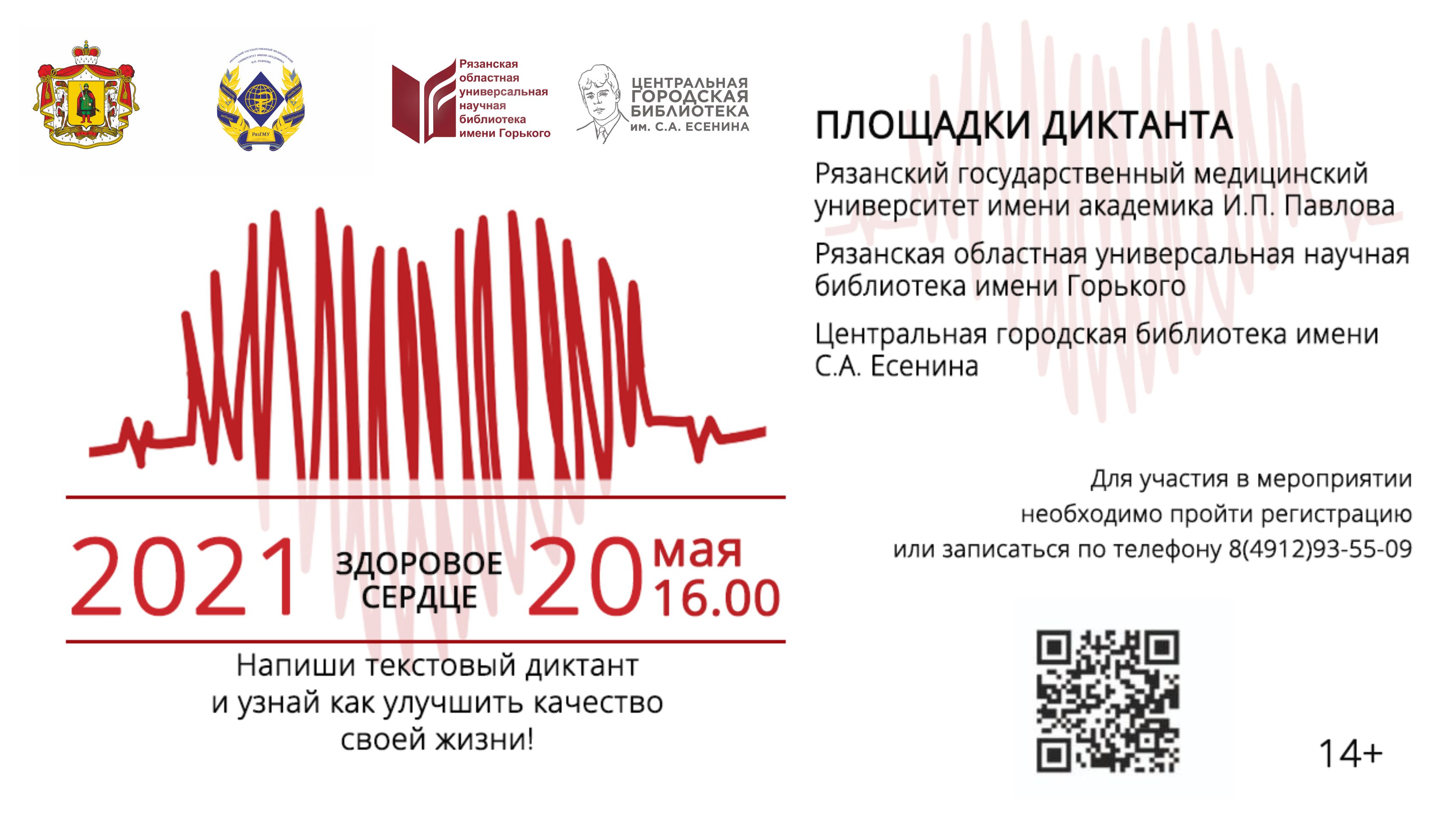 ОНЛАЙН УЧАСТИЕ В КАРДИОЛОГИЧЕСКОМ ДИКТАНТЕ