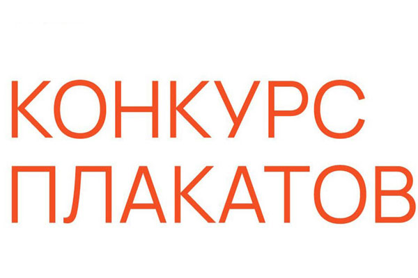 ИТОГИ КОНКУРСА ИНФОГРАФИКИ