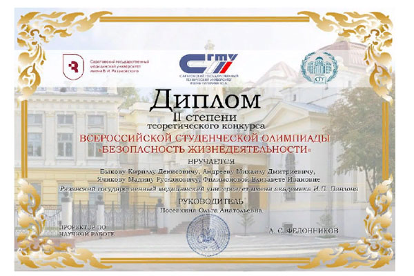 СТУДЕНТЫ РЯЗГМУ – ПРИЗЕРЫ ВСЕРОССИЙСКОЙ ОЛИМПИАДЫ ПО БЕЗОПАСНОСТИ ЖИЗНЕДЕЯТЕЛЬНОСТИ