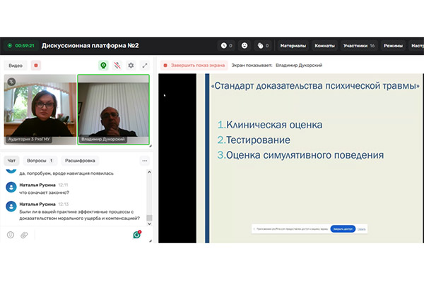 В РЯЗГМУ ОБСУДИЛИ ВОПРОСЫ МЕЖДИСЦИПЛИНАРНЫХ ИССЛЕДОВАНИЙ ПСИХОЛОГИЧЕСКОЙ ТРАВМАТИЗАЦИИ