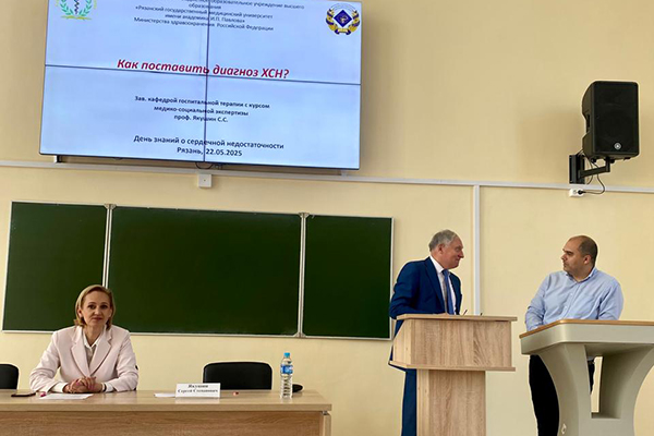 КОНФЕРЕНЦИЯ «СЕРДЕЧНАЯ НЕДОСТАТОЧНОСТЬ 2025» В РЯЗГМУ