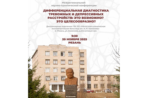 АНОНС КОНФЕРЕНЦИИ