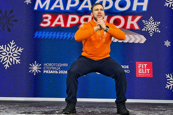 ИВАН КУЛАКОВ ПРОВЁЛ ЗАРЯДКУ В РАМКАХ ПРОЕКТА «РЯЗАНЬ НОВОГОДНЯЯ СТОЛИЦА РОССИИ -2026»