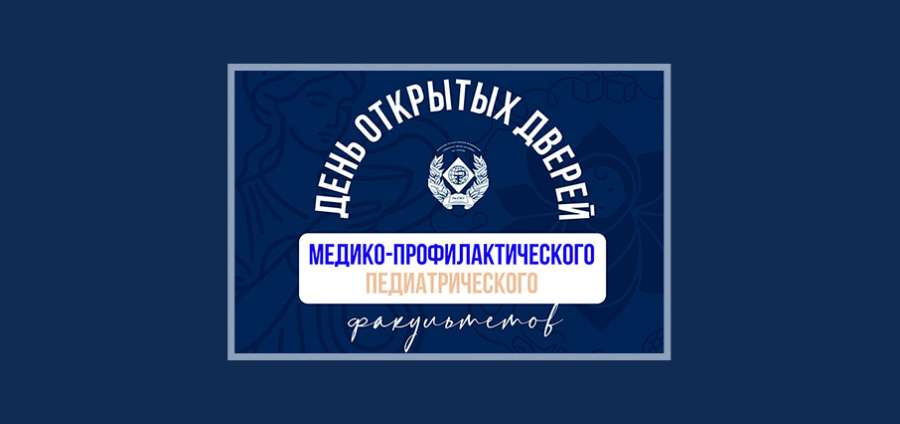 ДЕНЬ ОТКРЫТЫХ ДВЕРЕЙ: ПОЗНАКОМЬТЕСЬ С ПРОФЕССИЯМИ, КОТОРЫЕ ЗАЩИЩАЮТ ЗДОРОВЬЕ ДЕТЕЙ И ВСЕЙ СТРАНЫ