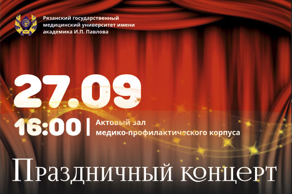 Приглашаем на торжественный концерт, посвящённый 75-летнему юбилею университета