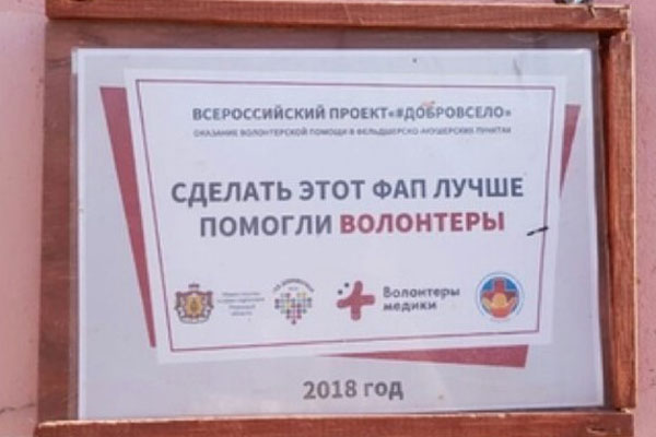 #ДОБРОВСЕЛО 