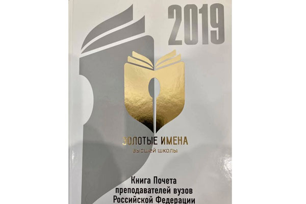 ЛУЧШИХ ПРЕПОДАВАТЕЛЕЙ РЯЗГМУ НАГРАДИЛИ В МОСКВЕ