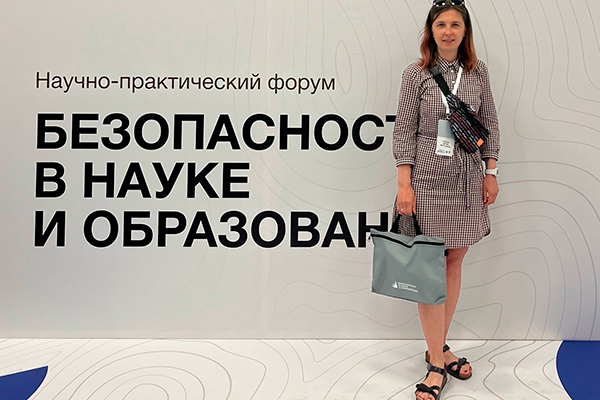 Безопасность в науке и образовании