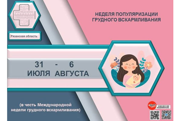 НЕДЕЛЯ ПОПУЛЯРИЗАЦИИ ГРУДНОГО ВСКАРМЛИВАНИЯ