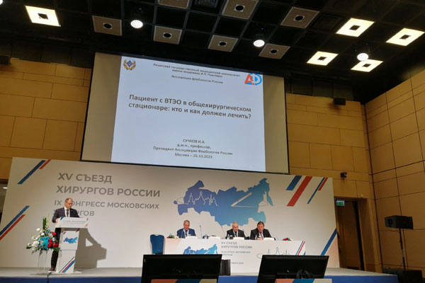 24-26 октября 2023 года в Москве проходит Всероссийский съезд хирургов - РОХ