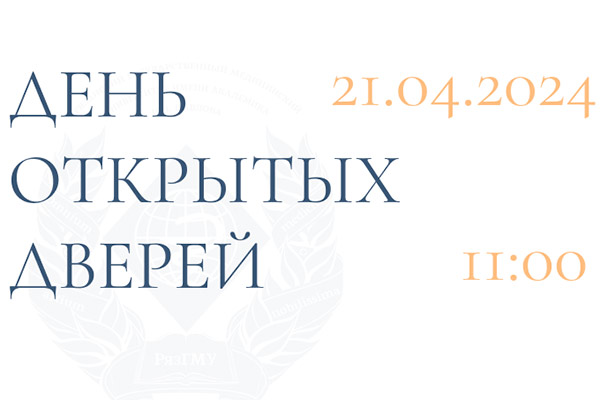 ОТКРЫВАЕМ ДВЕРИ В БУДУЩЕЕ МЕДИЦИНСКИХ ПРОФЕССИЙ