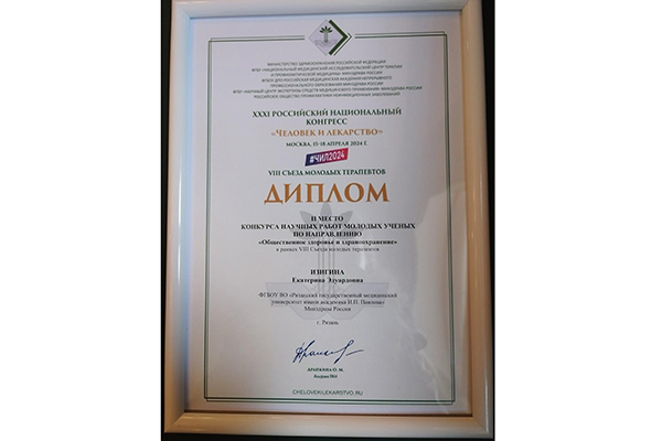 II МЕСТО НА РОССИЙСКОМ НАЦИОНАЛЬНОМ КОНГРЕССЕ