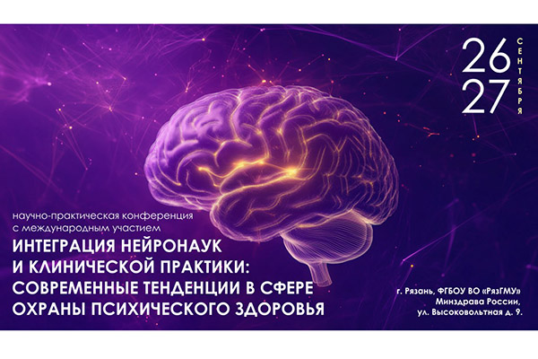 ПРИГЛАШАЕМ К УЧАСТИЮ В РАБОТЕ КОНФЕРЕНЦИИ