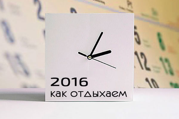 ИНФОРМАЦИЯ О ПЕРЕНОСЕ ВЫХОДНЫХ ДНЕЙ 