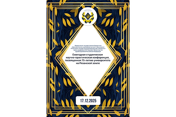 ЕЖЕГОДНАЯ СТУДЕНЧЕСКАЯ НАУЧНО-ПРАКТИЧЕСКАЯ  КОНФЕРЕНЦИЯ