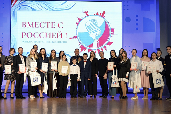 КОНКУРС ПАТРИОТИЧЕСКОЙ ПЕСНИ «ВМЕСТЕ С РОССИЕЙ»