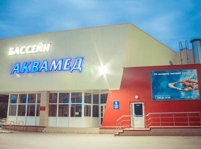 Бассейн «Аквамед» закрывается на плановую профилактику с 1 июля по 1 августа