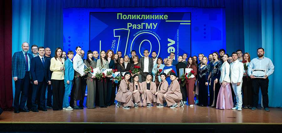 ПОЛИКЛИНИКА РЯЗГМУ. 10 ЛЕТ ЗАБОТЫ О ЗДОРОВЬЕ