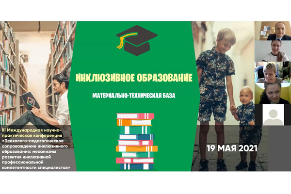 ПСИХОЛОГО-ПЕДАГОГИЧЕСКОЕ СОПРОВОЖДЕНИЕ ИНКЛЮЗИВНОГО ОБРАЗОВАНИЯ ОБСУДИЛИ В РЯЗГМУ