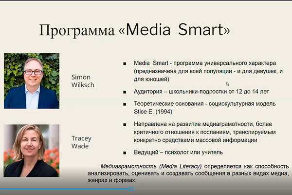 ПСИХОЛОГИЧЕСКИЕ ИССЛЕДОВАНИЯ ВНЕШНОСТИ И ОБРАЗА ТЕЛА ОБСУДИЛИ В РЯЗГМУ