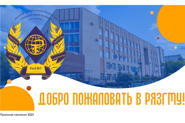 Приемная кампания - 2023