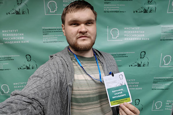 ПРЕПОДАВАТЕЛЬ РЯЗГМУ ПРИНЯЛ УЧАСТИЕ В МЕЖДУНАРОДНОЙ НАУЧНОЙ КОНФЕРЕНЦИИ