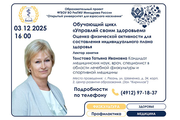 Приглашаем всех желающих на очередное занятие обучающего оздоровительного цикла для населения «Управляй своим здоровьем»!