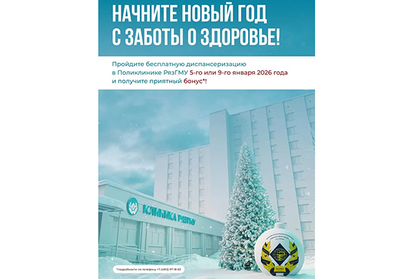 Уважаемые студенты и сотрудники РязГМУ! 