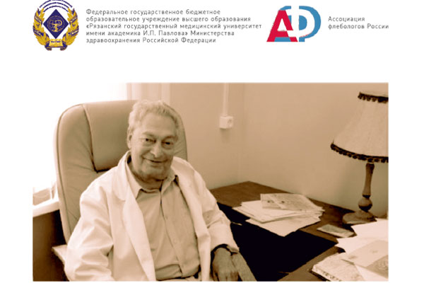 НАУЧНАЯ КОНФЕРЕНЦИЯ, ПОСВЯЩЕННАЯ ПАМЯТИ ПРОФЕССОРА П.Г.ШВАЛЬБА