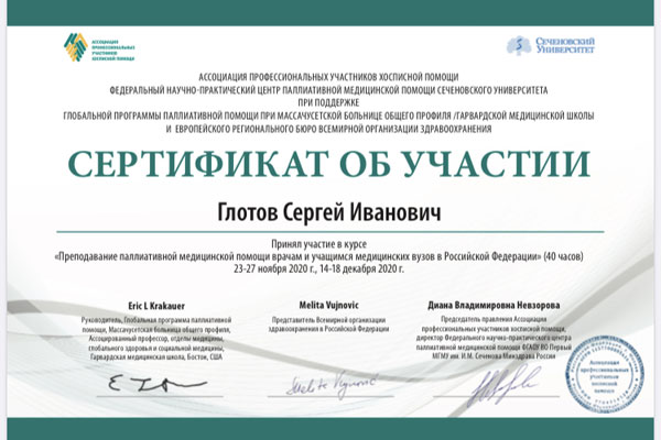 ПРЕПОДАВАТЕЛЬ РЯЗГМУ ПРОШЕЛ ОБУЧЕНИЕ ПО ПРЕПОДАВАНИЮ  ПАЛЛИАТИВНОЙ МЕДИЦИНСКОЙ ПОМОЩИ