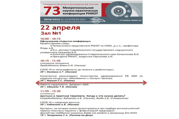 ПРОФЕССОР РЯЗГМУ ВЫСТУПИЛ НА МЕЖРЕГИОНАЛЬНОЙ КОНФЕРЕНЦИИ РНМОТ