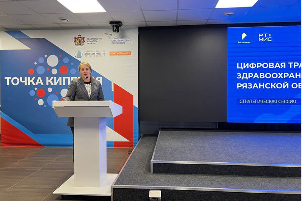 ЦИФРОВАЯ ТРАНСФОРМАЦИЯ ЗДРАВООХРАНЕНИЯ РЯЗАНСКОЙ ОБЛАСТИ