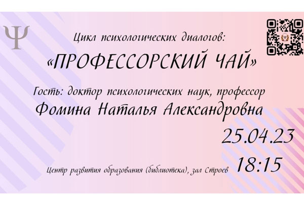 ЦИКЛ ПСИХОЛОГИЧЕСКИХ ДИАЛОГОВ: 