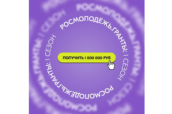 СТУДЕНЧЕСКИЙ ПРОЕКТНЫЙ ОФИС РЯЗГМУ ПРИГЛАШАЕТ ПОУЧАСТВОВАТЬ В КОНКУРСЕ ГРАНТОВ