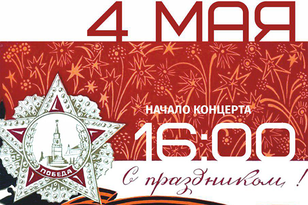 Приглашаем на концерт!