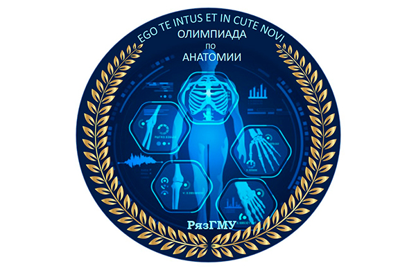 ПРИГЛАШАЕМ К УЧАСТИЮ В ОЛИМПИАДЕ ПО АНАТОМИИ