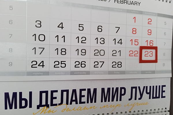 ПЕРЕНОС ВЫХОДНЫХ С 23 ФЕВРАЛЯ И 8 МАРТА