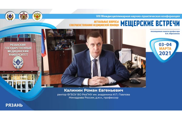 АКТУАЛЬНЫЕ ВОПРОСЫ СОВЕРШЕНСТВОВАНИЯ МЕДИЦИНСКОЙ ПОМОЩИ ОБСУДИЛИ В РЯЗГМУ