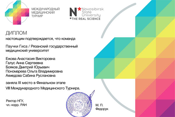 ДОСТИЖЕНИЯ СОТРУДНИКОВ КАФЕДРЫ ГОСПИТАЛЬНОЙ ТЕРАПИИ С КУРСОМ МСЭ
