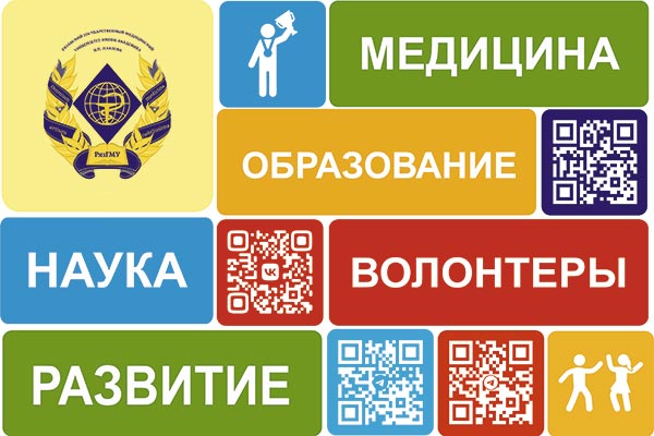 Новостная экосистема РязГМУ