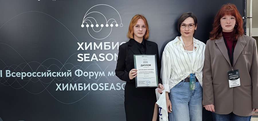 МОЛОДЫЕ УЧЕНЫЕ РЯЗГМУ ПРИНЯЛИ УЧАСТИЕ В КОНФЕРЕНЦИИ «ХИМБИО SEASONS 2026»