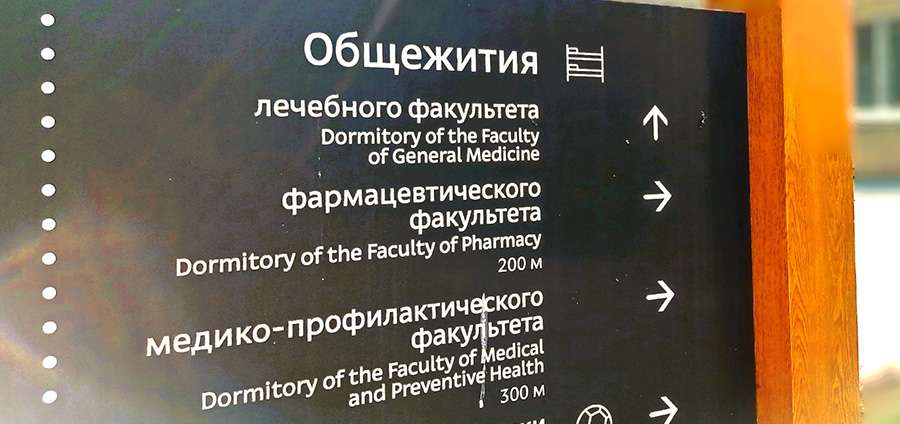 ИНФОРМАЦИЯ ПО ПРЕДОСТАВЛЕНИЮ МЕСТ В СТУДЕНЧЕСКИХ ОБЩЕЖИТИЯХ