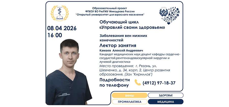 УПРАВЛЯЙ СВОИМ ЗДОРОВЬЕМ