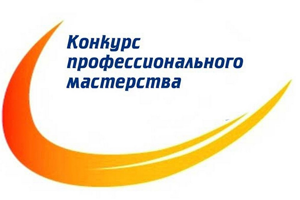 ИТОГИ КОНКУРСА ПРОФЕССИОНАЛЬНОГО МАСТЕРСТВА