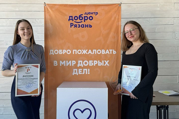 СТУДЕНТЫ РЯЗГМУ - ПОБЕДИТЕЛИ ГОРОДСКОГО КОНКУРСА «ДОБРОВОЛЕЦ РЯЗАНИ - 2024»