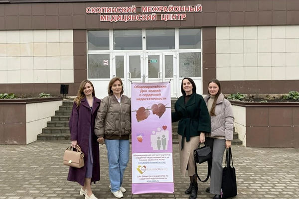 АКЦИЯ КО ДНЯМ ЗНАНИЙ О ХРОНИЧЕСКОЙ СЕРДЕЧНОЙ НЕДОСТАТОЧНОСТИ