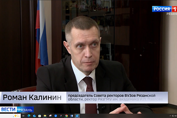 РЕКТОР РЯЗГМУ ОБ ИЗМЕНЕНИЯХ В ПРИЕМНОЙ КАМПАНИИ